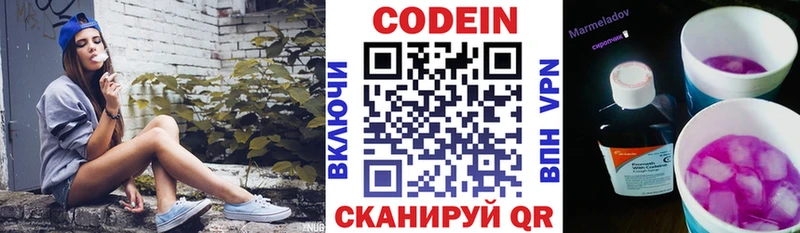 Codein напиток Lean (лин)  Купить где  Первомайск 